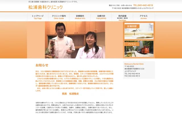 Matsuura Dental Clinic - 3-3-20 Kokuryo-cho, Chofu, Tokyo
