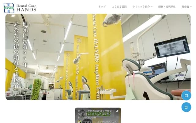 Dental Care Hands - 8-2-64 Kokuryo-cho, Chofu, Tokyo
