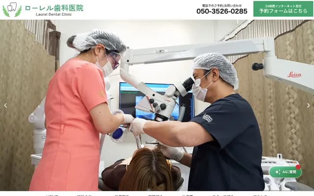 Laurel Dental Clinic