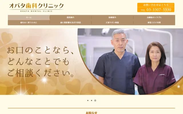 Obata Dental Clinic - 1-16-27 Sengawa-cho, Chofu, Tokyo