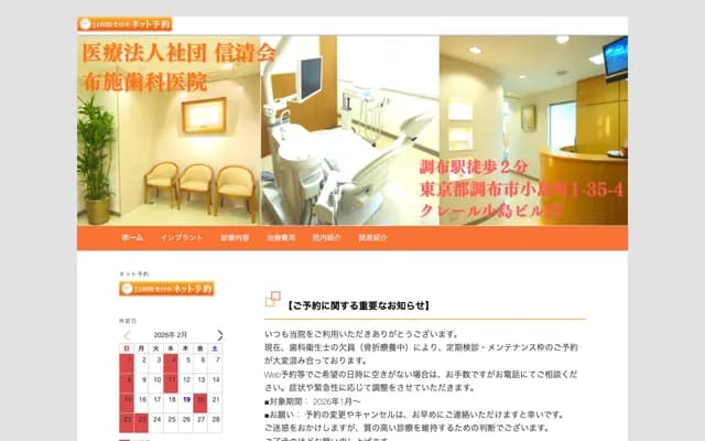 Fuse Dental Clinic - 1-35-4 Kojima-cho, Chofu, Tokyo