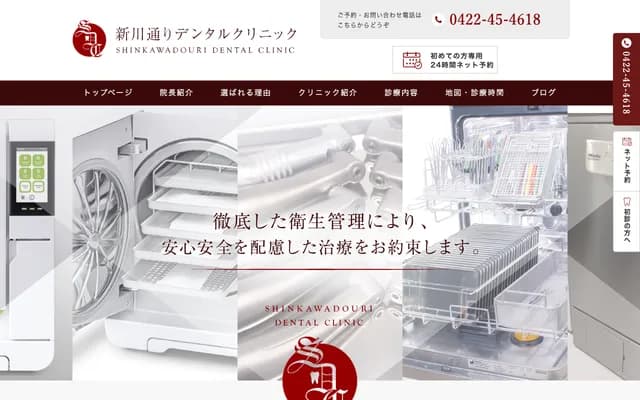 Shinkawa-dori Dental Clinic