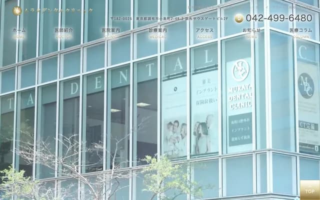 무라타 덴탈 클리닉