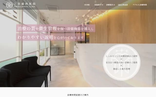 미카사 치과의원