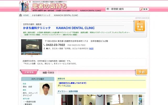 Kamachi Dental Clinic