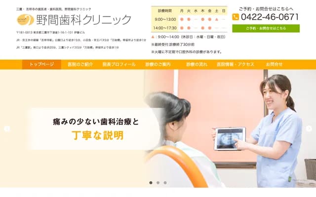 Noma Dental Clinic - 1-16-1-101 Shimorenjaku, Mitaka, Tokyo