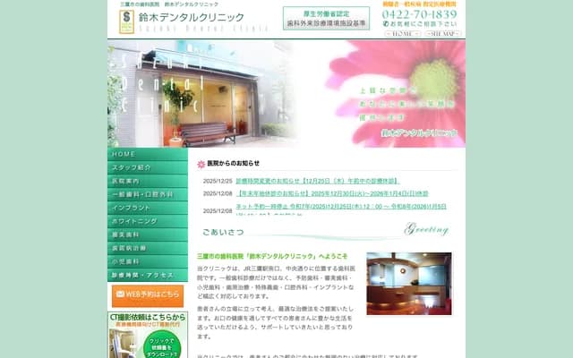 Suzuki Dental Clinic