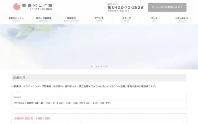 Sakura Dental Clinic