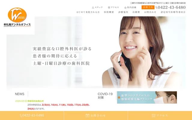 牟礼南牙科诊所