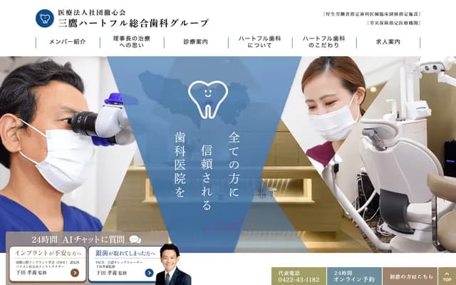 Heartful Dental Clinic - 3-25-5 Shimorenjaku, Mitaka, Tokyo