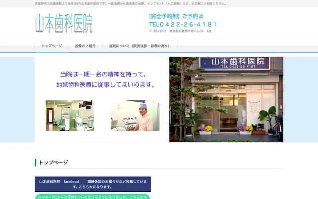 Yamamoto Dental Clinic