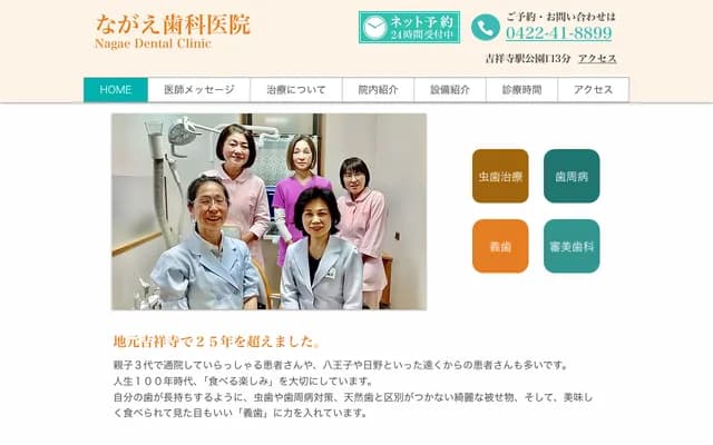 Nagae Dental Clinic