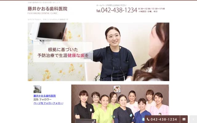 藤井馨牙科诊所 - 东京都西东京市住吉町4-8-6