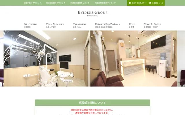 아키쓰 에키마에 치과 클리닉