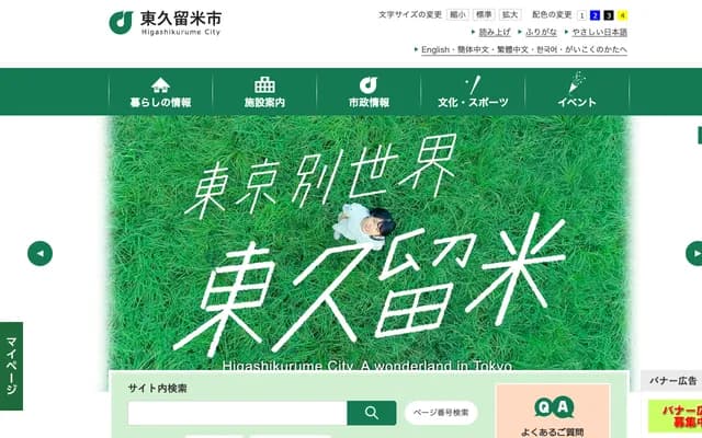 东久留米家庭牙科