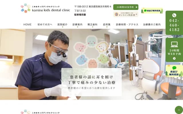 小峰儿童牙科诊所 - 东京都西东京市南町4-13-22