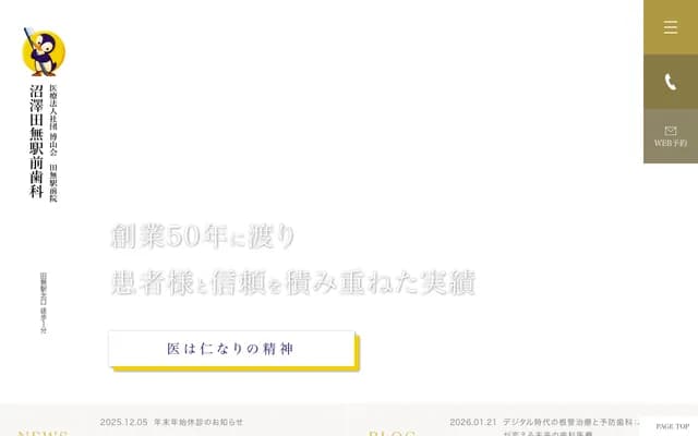 Numazawa Tanashi Ekimae Dental