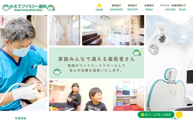 Kaede Family Dental - 4-1-1 Misawa, Kitahiroshima, Hokkaido