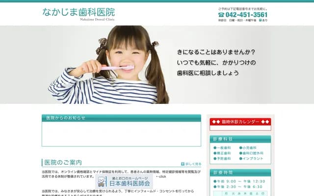 나카지마 치과의원 - 도쿄도 고다이라시 하나코가네이미나미초 1-14-22-101호