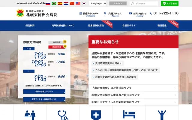 札幌東德洲會醫院 - 北海道札幌市東區北33條東14丁目3番1號