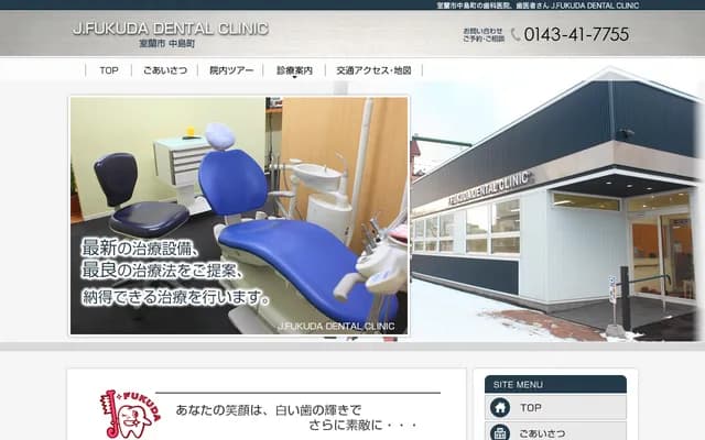 Fukuda Dental Clinic - 1-31-10 Nakajima-cho, Muroran, Hokkaido