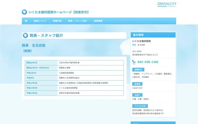 生玉牙科诊所 - 东京都西东京市下保谷4-8-27
