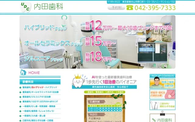 Uchida Dental - 1-23-35 Noguchicho, Higashimurayama, Tokyo