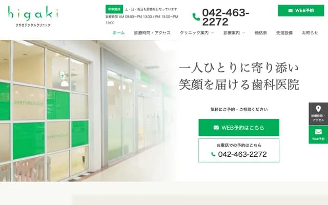 桧垣牙科诊所 - 东京都西东京市芝久保町1-12-5