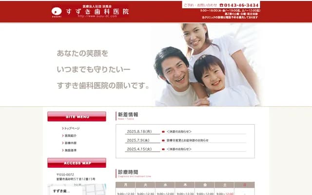 Suzuki Dental Clinic - 5-12-15 Takasago-cho, Muroran, Hokkaido