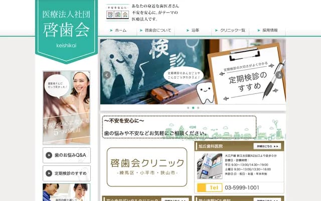 Hanakoganei Dental Clinic