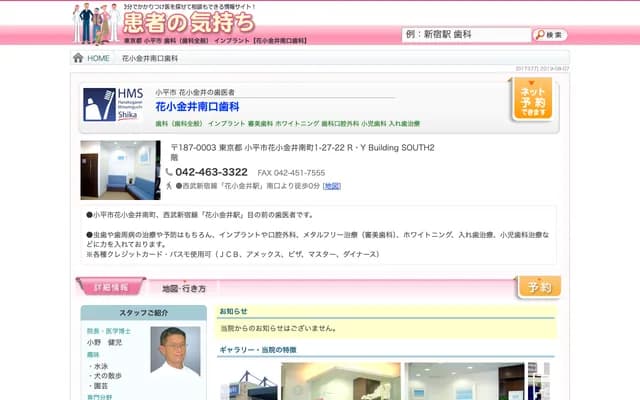 Hanakoganei Minamiguchi Dental