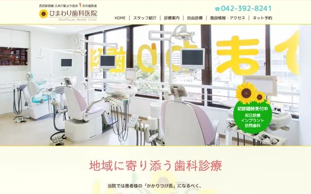 Himawari Dental Clinic