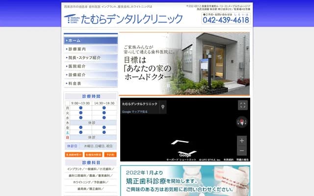 田村牙科诊所 - 东京都西东京市东町4-13-23