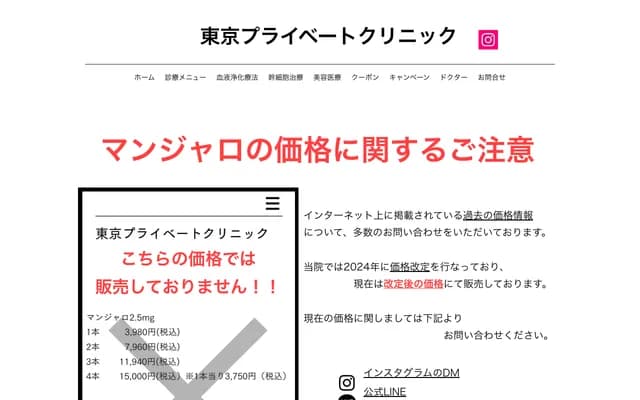 도쿄 프라이빗 클리닉