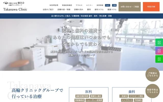 다카나와 클리닉