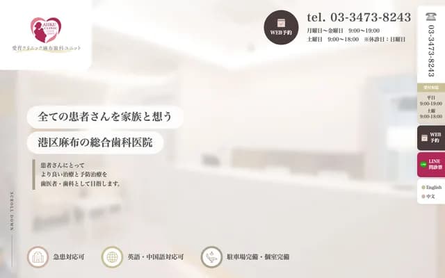 아이이쿠 클리닉