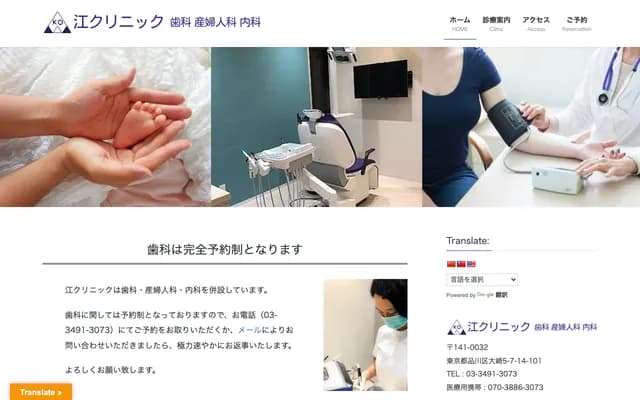 江診所 牙科 婦產科 內科