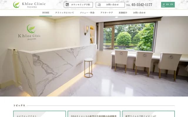 클로에 클리닉 아오야마