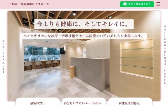 아자부주반 역전 치과 클리닉 - 도쿄도 미나토구 미타 1-1-12 레지디아타워 아자부주반 201호실