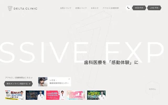 델타 클리닉 도라노몬 치과 구강외과・교정치과 - 도쿄도 미나토구 니시신바시 2-13-10