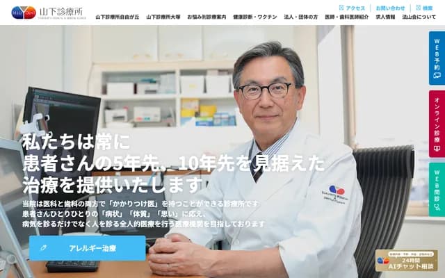 야마시타 진료소 오츠카