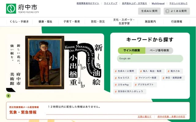 Fuchu City Health Center (Holiday Emergency Dental Clinic) - 2-25 Fuchu-cho, Fuchu, Tokyo