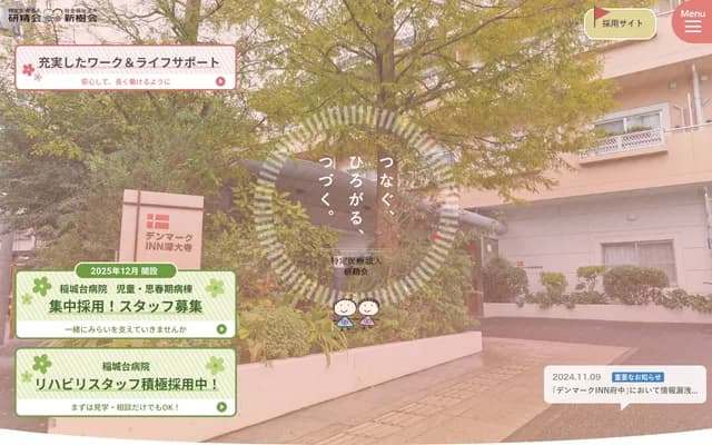 하라마치 클리닉