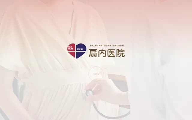 오기우치 의원・치과구강외과 - 도쿄도 네리마구 나카무라 3-4-18