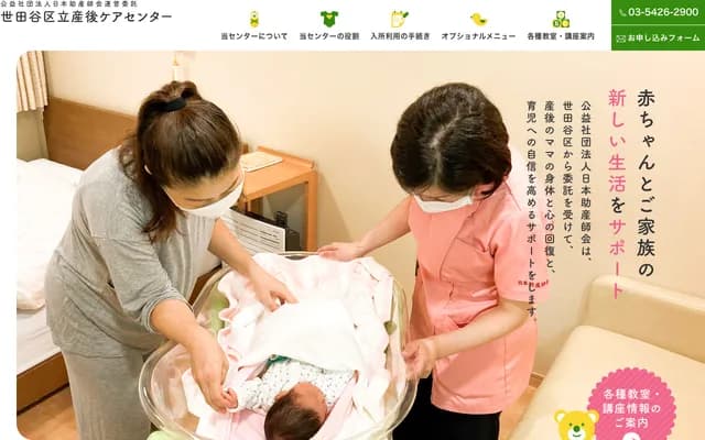 Setagaya Municipal Postpartum Care Center