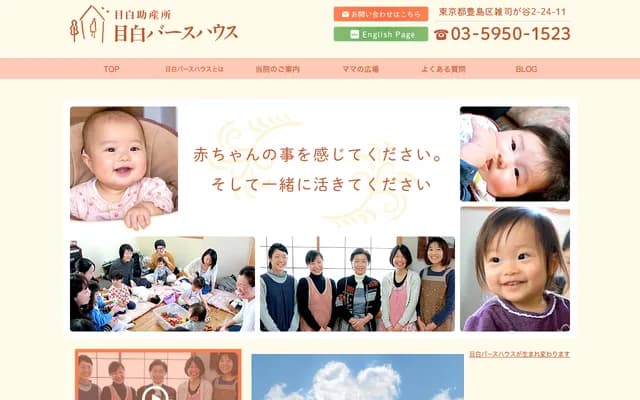 Mejiro Midwifery Clinic - 2-24-11 Zoshigaya, Toshima-ku, Tokyo