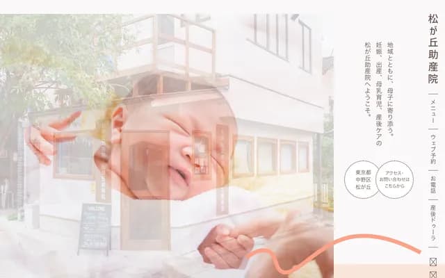 Matsugaoka Midwifery Clinic