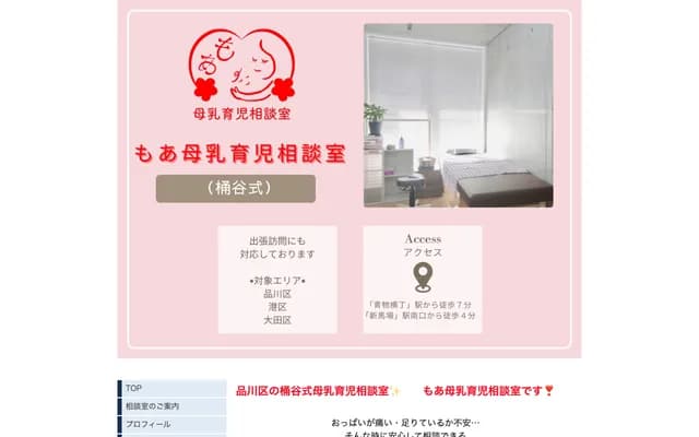 Moa Breastfeeding Consultation Office - 2-14-16 Minami-Shinagawa, Shinagawa-ku, Tokyo
