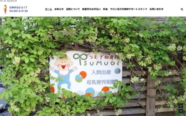 Tsumugi Midwifery Clinic - 2-2-17 Shakujiidai, Nerima-ku, Tokyo