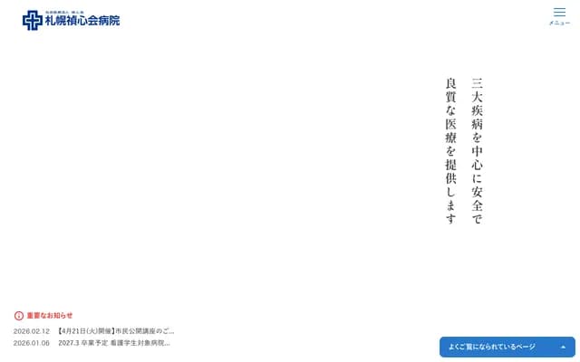 札幌禎心會醫院 - 北海道札幌市東區北33條東1丁目3-1